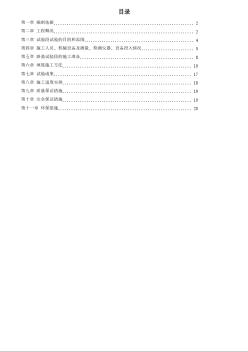 高速铁路路基填筑试验段施工方案 (3)