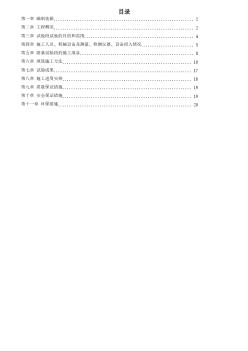 高速鐵路路基填筑試驗段施工方案 (2)