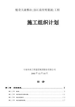 魁奇大涌施工組織設(shè)計方案c