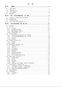 鲁家峙大桥   全桥实施性施工组织设计-文字