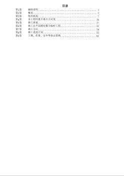 黄沙河涌改造工程施工组织设计