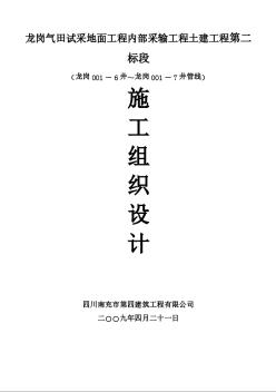 龍崗氣田試采地面工程內部采輸工程土建工程