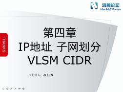 网络技术教材 第4章 IP地址 子网划分 VLSM CIDR