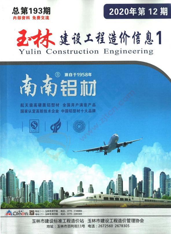 玉林市2020年12月信息价