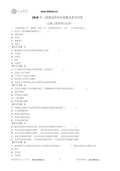 2016年二级建造师公路实务真题参考答案及解析