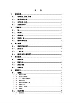 某奥运体育场看台模板施工方案