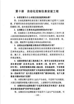 2000全統(tǒng)安裝工程之自動(dòng)化控制儀表安裝工程定額解釋(2008-2)