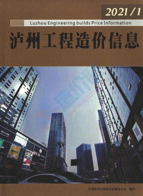 瀘州市2020年12月信息價(jià)