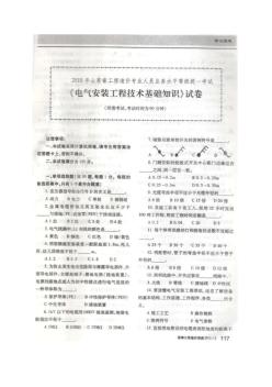 2010年山东省《电气安装工程技术基础知识》