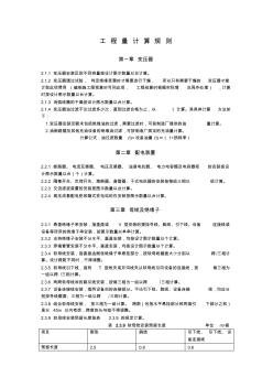 2010年广东省安装工程综合定额(电气设备安装工程定额说明)