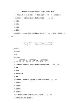 2010年建筑工程管理與實務真題與答案(一級建造師考試)