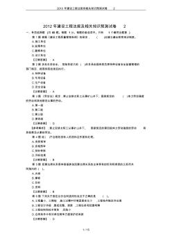 2010年建设工程法规和相关知识预测试卷2