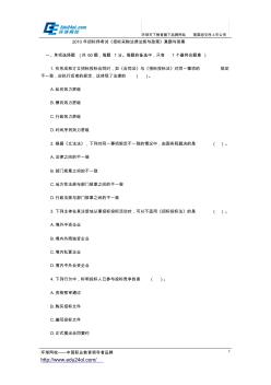2010年招標(biāo)師考試《招標(biāo)采購(gòu)法律法規(guī)與政策》真題與答案