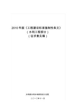 2010年版工程建设标准强制性条文