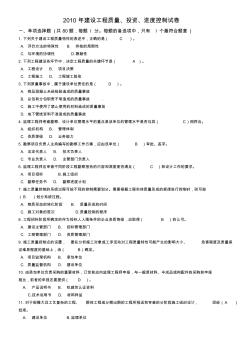 2010年監(jiān)理工程師三控考試真題MicrosoftWordas文檔