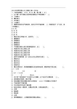 2010年秋季学期土木工程施工第一次作业