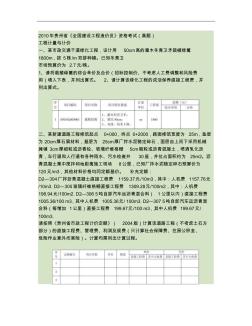 2010年貴州省造價員考試真題《工程計量與計價》-1.