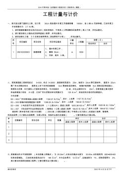 2010年贵州省造价员考试真题《工程计量与计价》-1