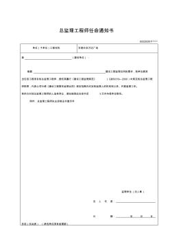 2010广东省建筑工程资料统一用表(监理部分)