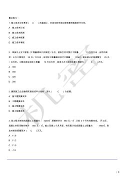 2010新版一級(jí)建造師管理習(xí)題班(2)