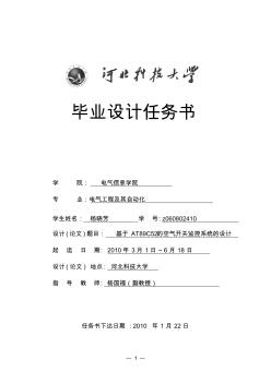 2010毕业设计(论文)任务书空气开关