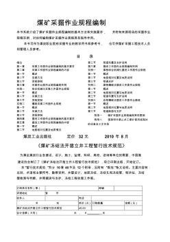 2010煤矿采掘作业规程编制1