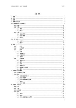 2010版—实验室控制系统GMP实施指南