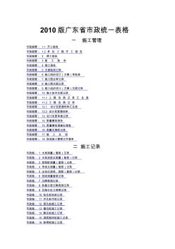 2010版广东省市政统一表格