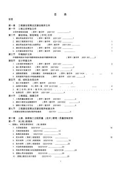 2010版广东省建筑工程竣工验收技术资料统一用表目录