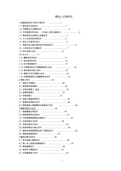 2010版建设部10项新技术