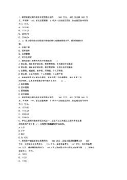 2010贵州省造价员考试真题与答案选编考资料