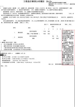 2010造价工程师题库7月版-案例分析10