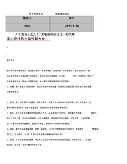 2011-学习资料大全：室内设计风水学资料大全