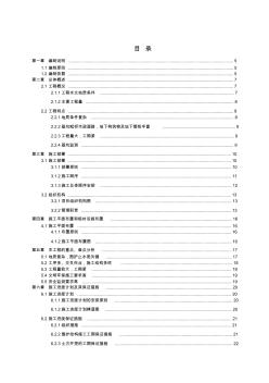 2011.10.10(專家評審版)深基坑及土方開挖施工專項方案1