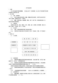 2011009電氣設備安裝設計加工