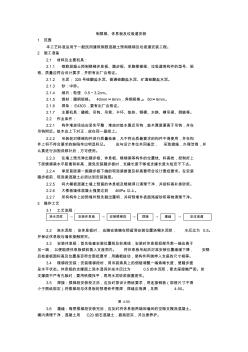2011030預(yù)制樓梯、休息板及垃圾道安裝設(shè)計(jì)加工