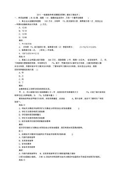 2011一级建造师建设工程经济真题及答案