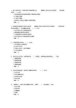 2011一级甘肃省建造师《建筑工程实务》考试答题技巧