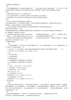 2011二級建造師建筑實務(wù)問答題