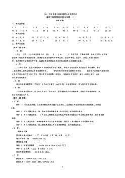 2011二级注册建造师《建筑工程管理与实务》模拟试题答案