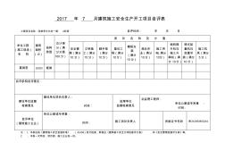 2011安全檢查評(píng)分匯總表