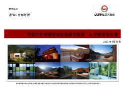 2011年3月14日益陽市桃江五星級酒店及商住項目定位&規(guī)劃建議報告