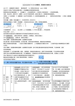 2011年_一级建造师工程经济梅世强老师_1-9录音讲内容总结word小抄版