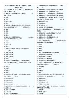 2011年一級建造師《建設工程項目管理》項目管理押題試卷