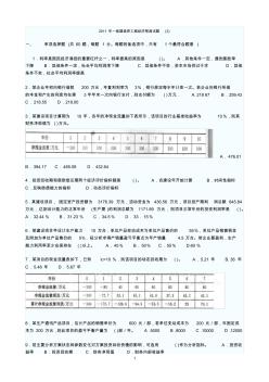 2011年一級(jí)建造師工程經(jīng)濟(jì)預(yù)測(cè)試題3