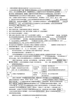 2011年一级建造师建设工程项目管理背诵笔记