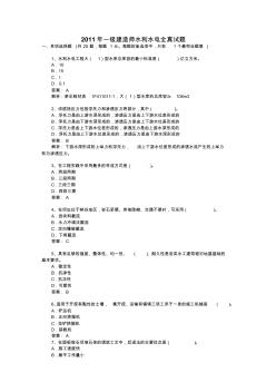 2011年一級(jí)建造師水利水電全真試題