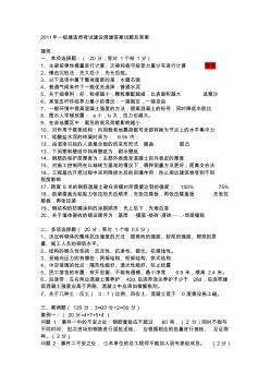 2011年一级建造师考试建设房建答案试题及答案