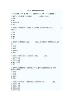 2011年一级建造师项目管理押题试卷