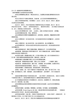 2011年一级建造师项目管理精华笔记